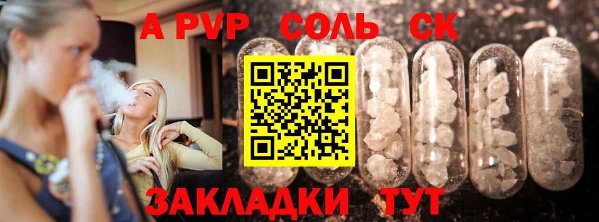 A-PVP крисы CK  А ПВП VHQ  APVP СК КРИС  Вход с VPN  где купить   Югорск 