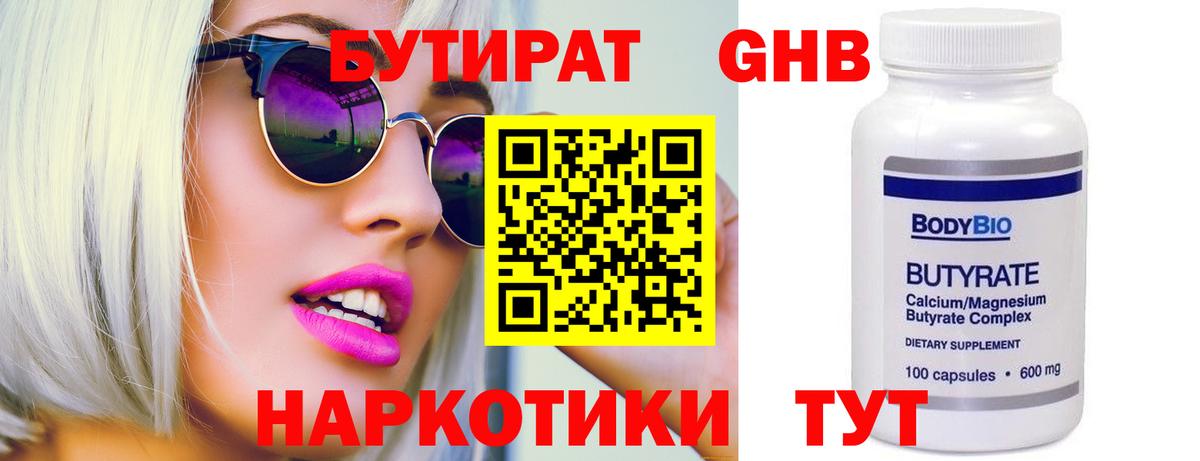 Бутират BDO 33%  Бутират  Югорск  Вход с VPN 