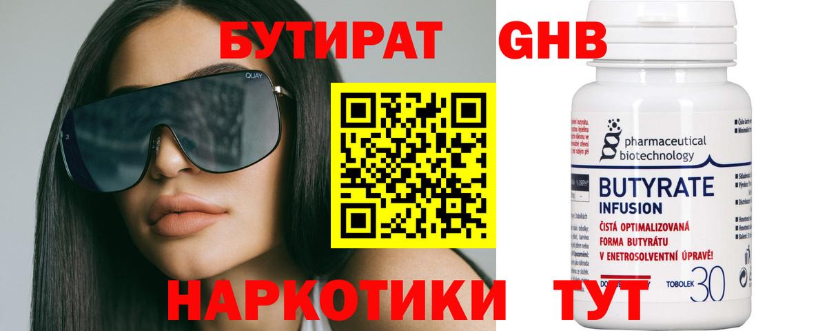 Бутират 99% Югорск