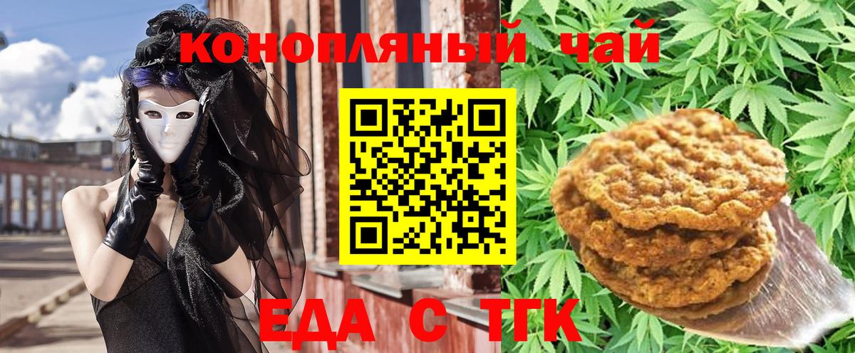 Югорск  Печенье с ТГК конопля  Вход с VPN 