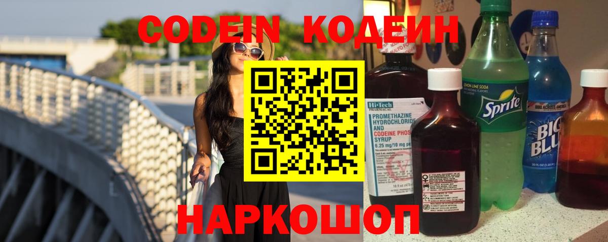 Кодеин напиток Lean (лин) Югорск