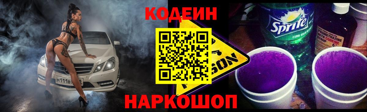 Codein напиток Lean (лин)  Кодеин Purple Drank  Югорск  Вход с VPN 